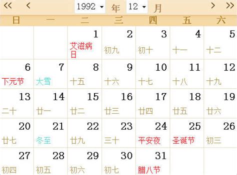 1992年6月18日|1992年日历表,1992年农历表（阴历阳历节日对照表）